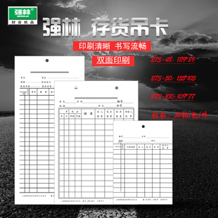 强林273-50存货吊卡仓库记录卡吊卡物料卡计货物登记卡片500张