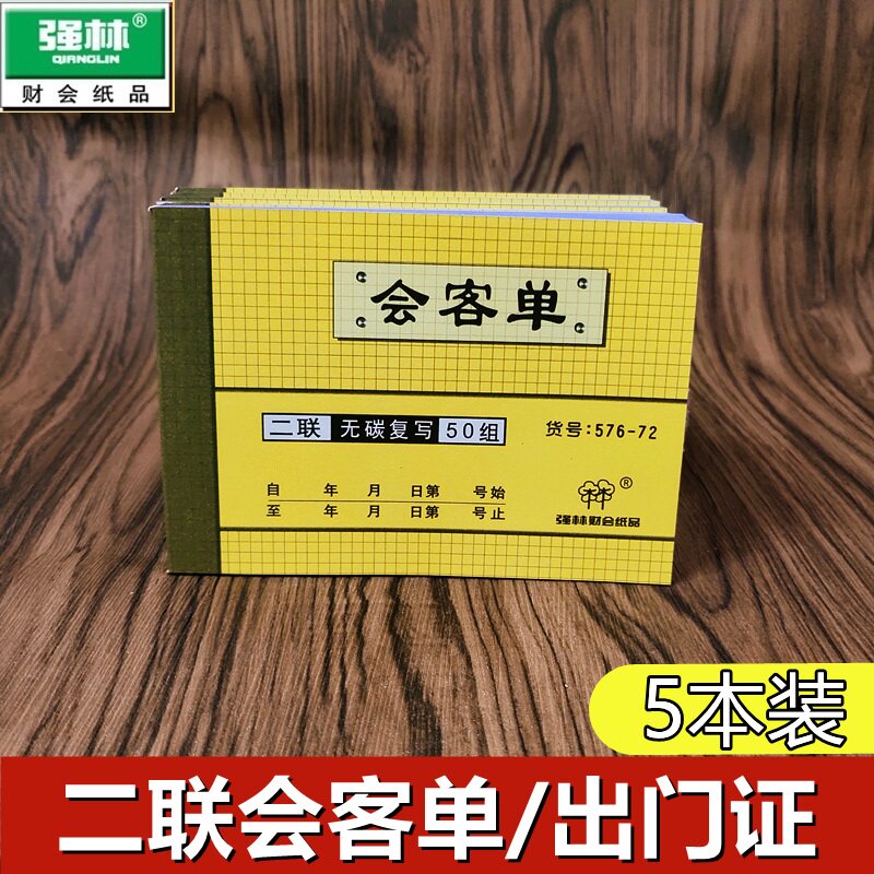 强林二联凭证车辆出入财务单据