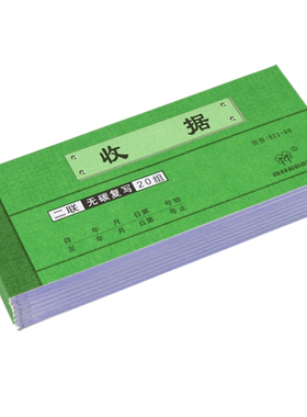 『10本装』强林521-60收据无碳复写60开定做 二联现金 176*76mm