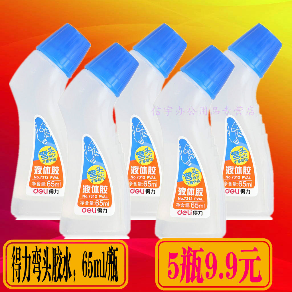 5瓶多省包邮得力7312胶水 弯头液体胶 海绵头液体胶水 弯头胶水