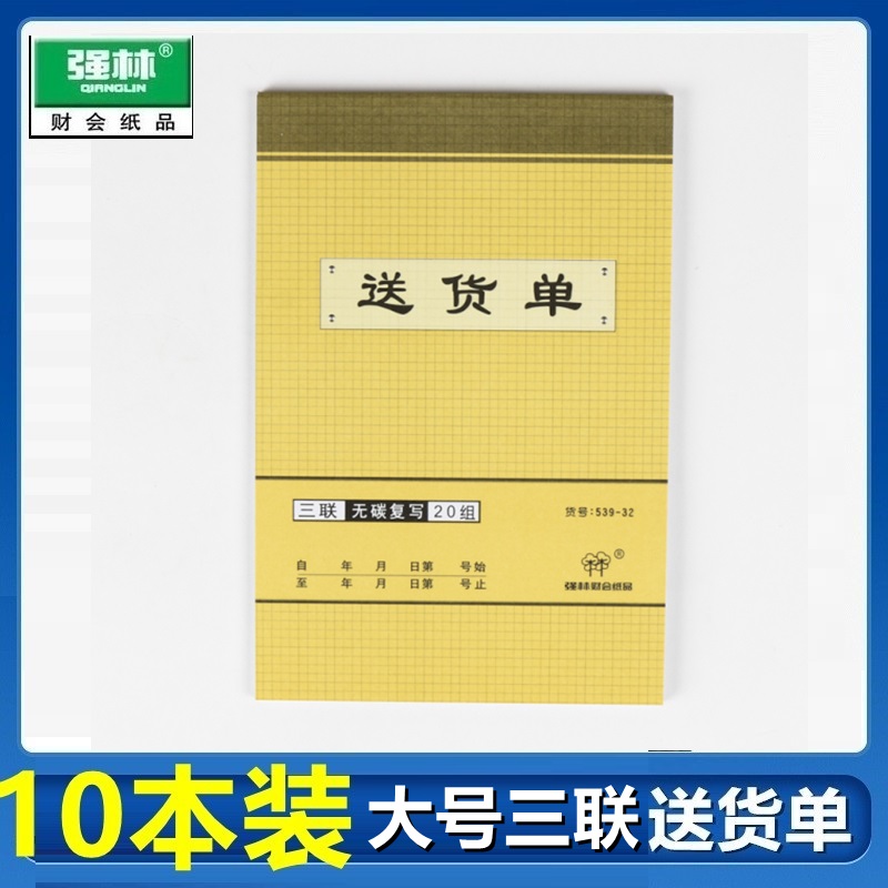 『10本装』强林539-32三联大号