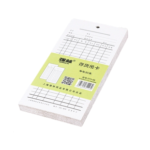 存货吊卡强林 273-48物料卡材料卡仓库物料卡片存货记录管理卡片