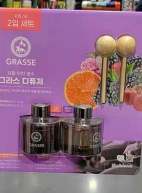 韩国原装劲牛王grasse伴手礼2*105毫升瓶装格拉斯汽车香水车载