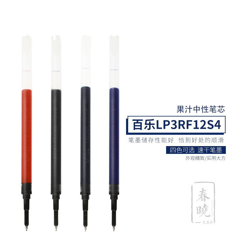 日本pilot百乐juice up新版果汁笔芯0.4mm中性水笔替芯lp3rf-12s4