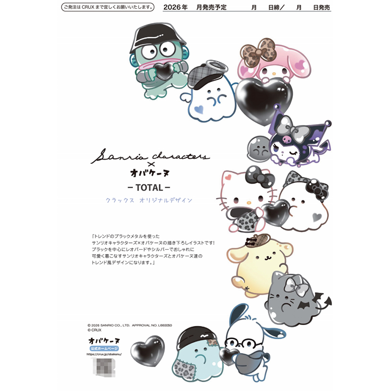 【予约2026年发售】日本CRUX三丽鸥黑色系列笔袋便签信集