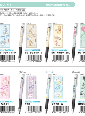 【现货 】2023款 日本百乐juice up中性笔 三丽鸥迪士尼