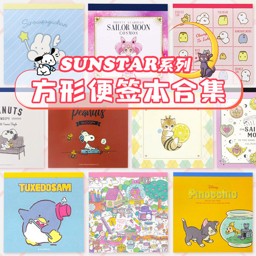 春晓文创 日本sunstar美少女迪士尼自嘲熊chiikawa三丽鸥便签本