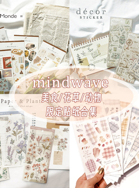 春晓文创日本mind wave限定风景水彩动物插画透明手账素材贴纸
