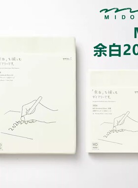 日本midori手帐本2026年余白一日一页hobo手账本自填式a6小奶砖