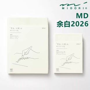 日本midori手帐本2026年余白一日一页hobo手账本自填式a6小奶砖