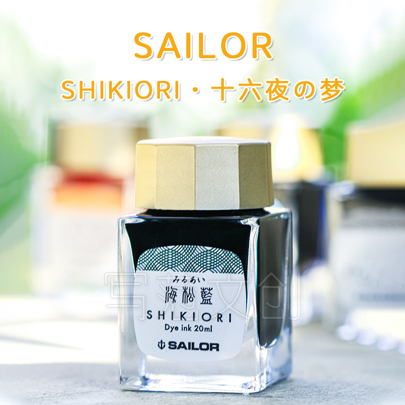 日本sailor写乐彩色墨水四季