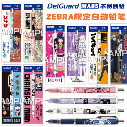 日本ZEBRA斑马联名笔自动铅笔文具 名侦探柯南怪盗基德银魂利威尔