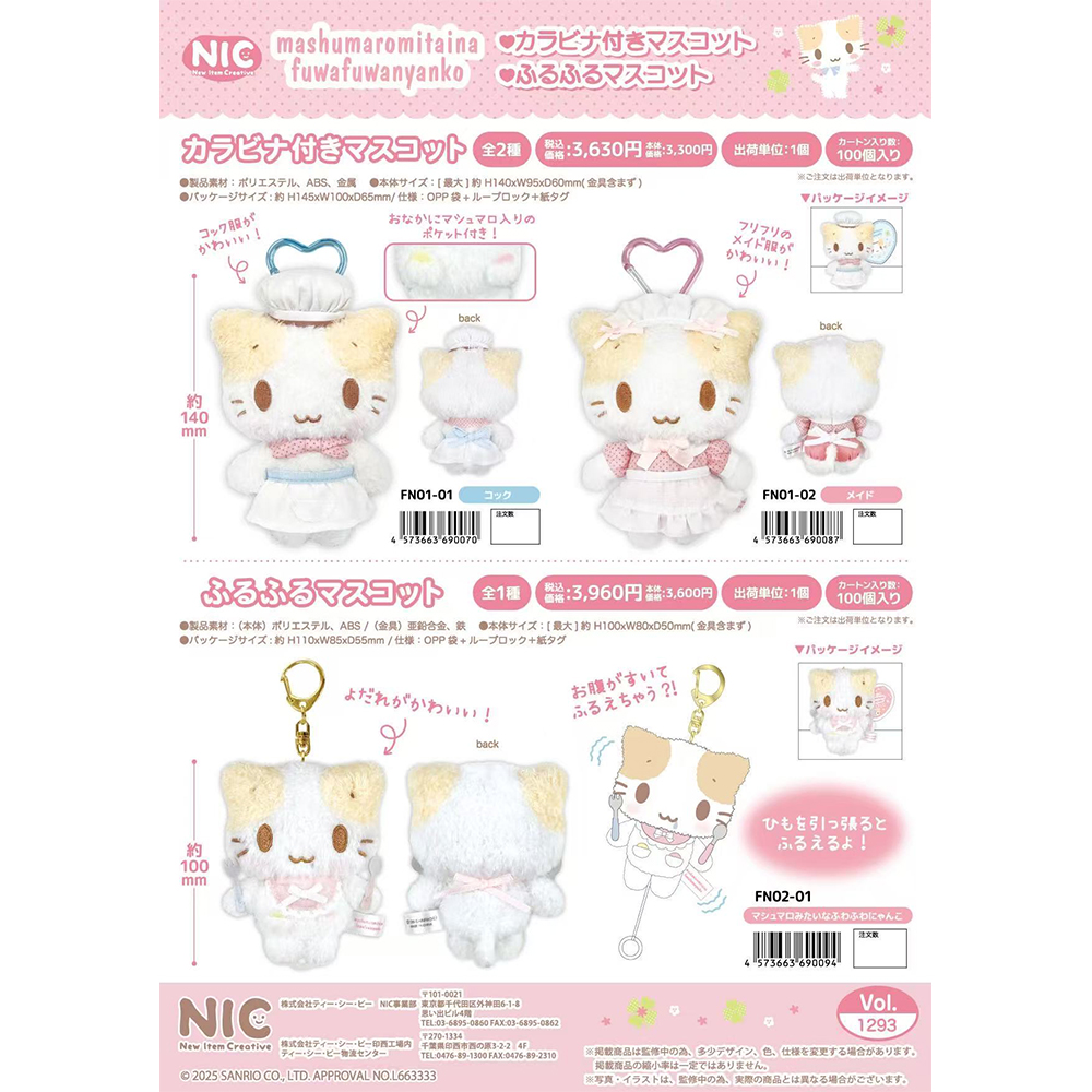 【予约2026年2月发售】日本nic三丽鸥棉花糖猫猫女仆系列