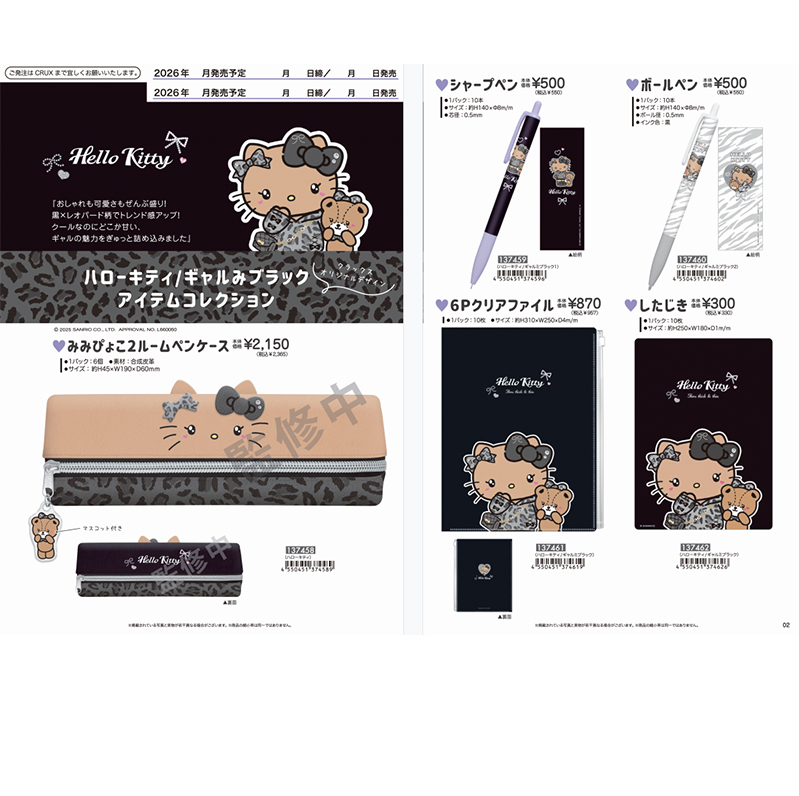 【予约2026年3月发售】日本crux hellokitty 黑皮豹纹系列