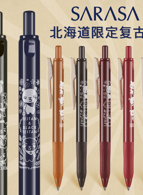 清仓 日本斑马ZEBRA北九州系列联名复古色JJ15中性笔限定款限量