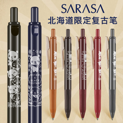 清仓 日本斑马ZEBRA北九州系列联名复古色JJ15中性笔限定款限量