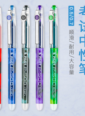 【50%off】 日本PILOT百乐P500/P700直液式中性笔学生用