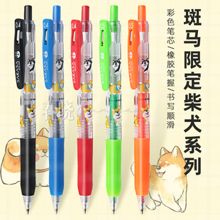 【20%off】日本ZEBRA斑马联名MINDWAVE 柴犬系列 JJ15中性笔水笔