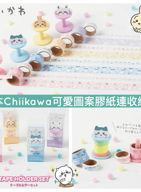 日本sunstar 吉伊卡哇 chiikawa手账胶带座套装 乌萨奇吉伊小八
