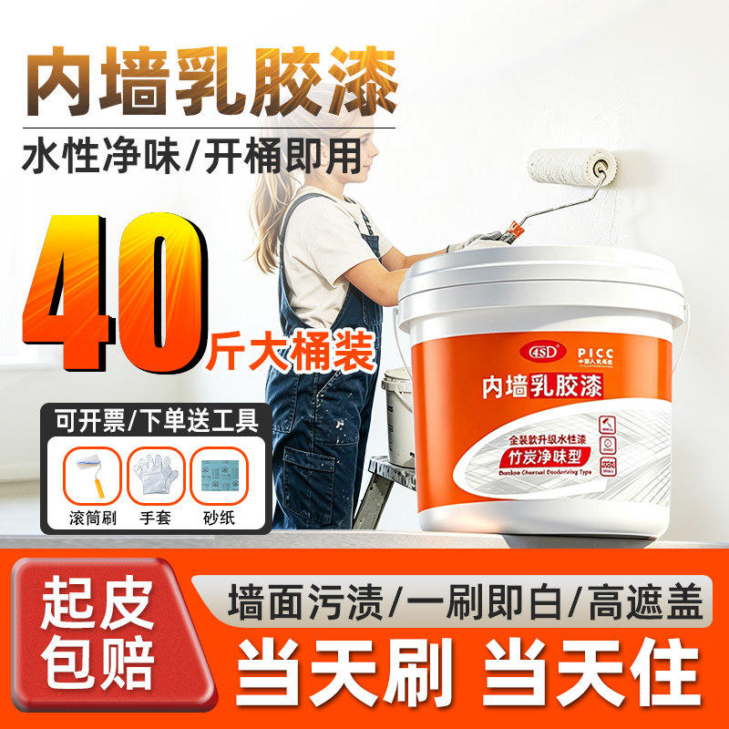 内墙乳胶漆家用墙面翻新白色漆
