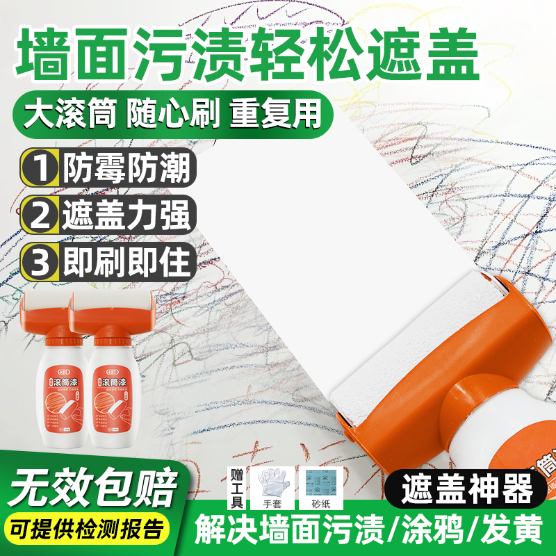 大滚筒漆小滚刷补墙白墙面修补膏腻子墙壁修复自喷乳胶漆去污神器 基础建材 内墙乳胶漆 原图主图