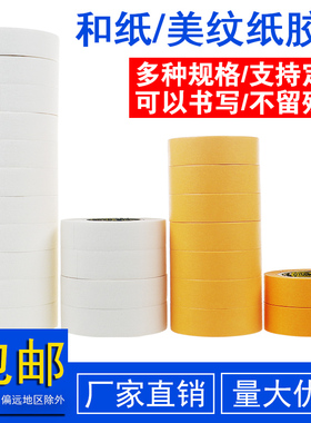 4SD美纹纸美纹胶带喷漆手撕纸胶布黄色美术美缝装修遮蔽高粘和纸