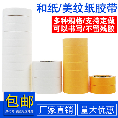 4SD美纹纸美纹胶带喷漆手撕纸胶布黄色美术美缝装修遮蔽高粘和纸