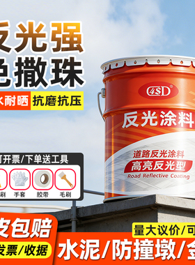 夜间道路反光漆夜光超亮交通警示漆停车位马路划线漆标线黄色油漆