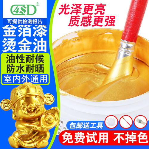 水性烫金漆石膏家具佛像牌匾闪光