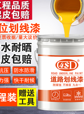 马路划线漆快干路面标线漆画线球场停车位划线漆地面耐磨黄色油漆