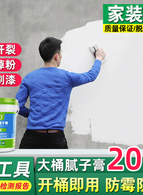 刮墙腻子膏大白色家用内墙面修补膏墙壁防潮防霉耐水腻子粉20公斤