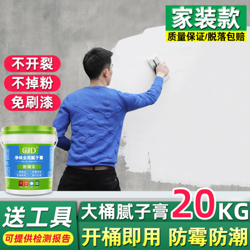 刮墙腻子膏大白色家用修补