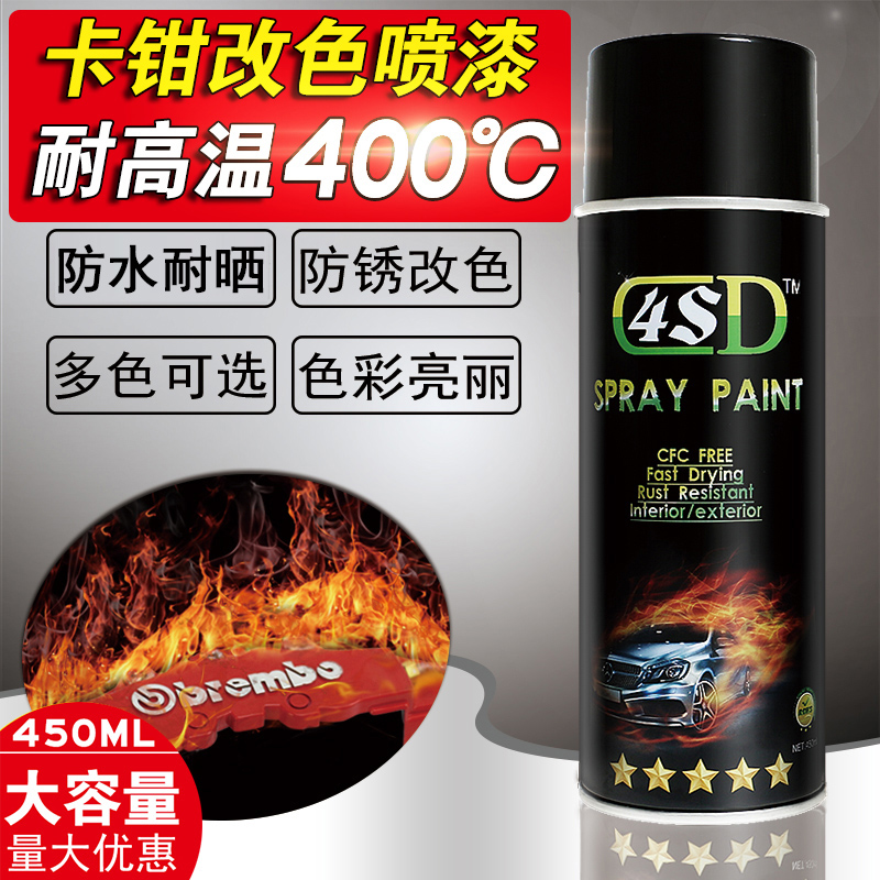 卡钳喷漆 耐400度高温手动喷漆汽车摩托车排气管刹车防锈漆自喷漆