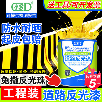 道路喷漆反光漆马路划线漆标线漆金属漆夜光超亮耐磨停车位画线漆