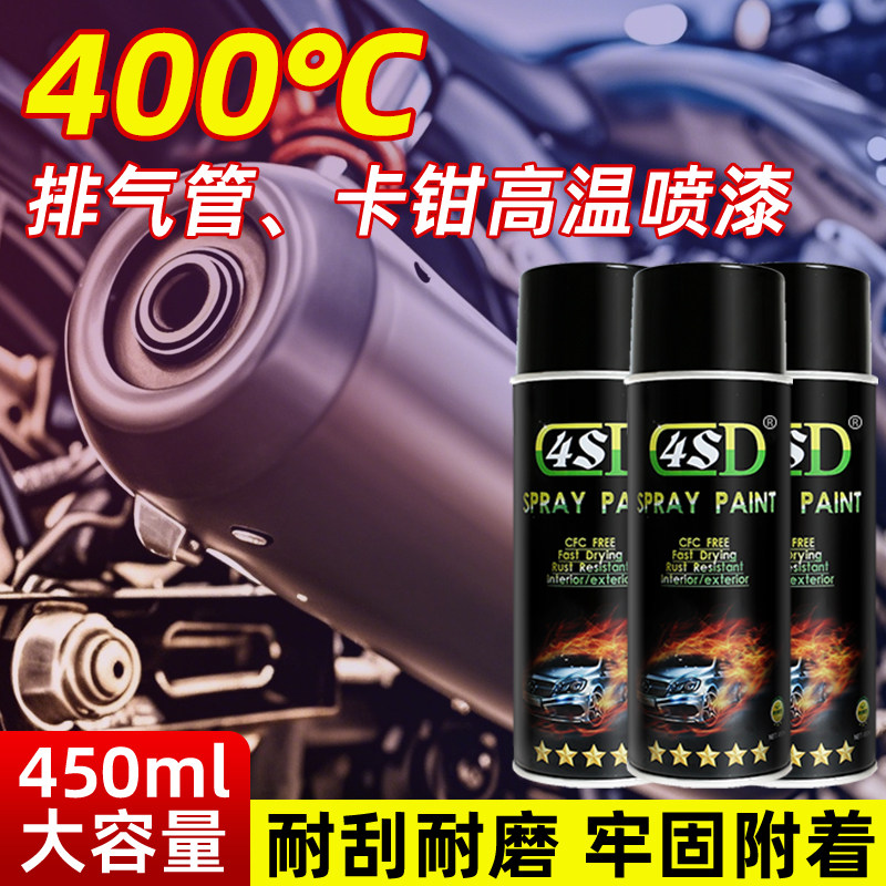 耐高温自喷漆400度卡钳自喷漆