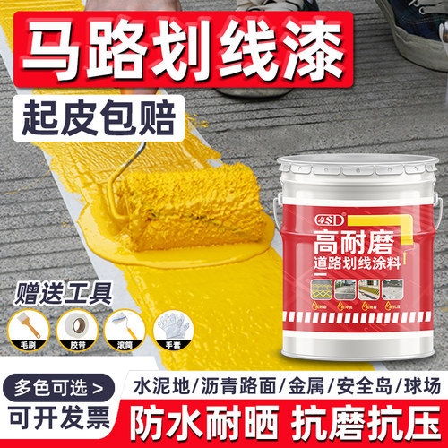 马路划线漆车位标线涂料地坪漆