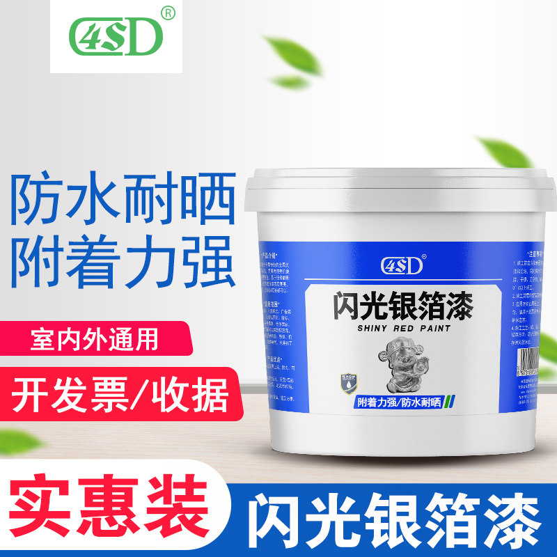 4sd银箔漆家具雕塑喷绘改色漆银色油漆涂鸦漆描银漆陶瓷漆亮银色
