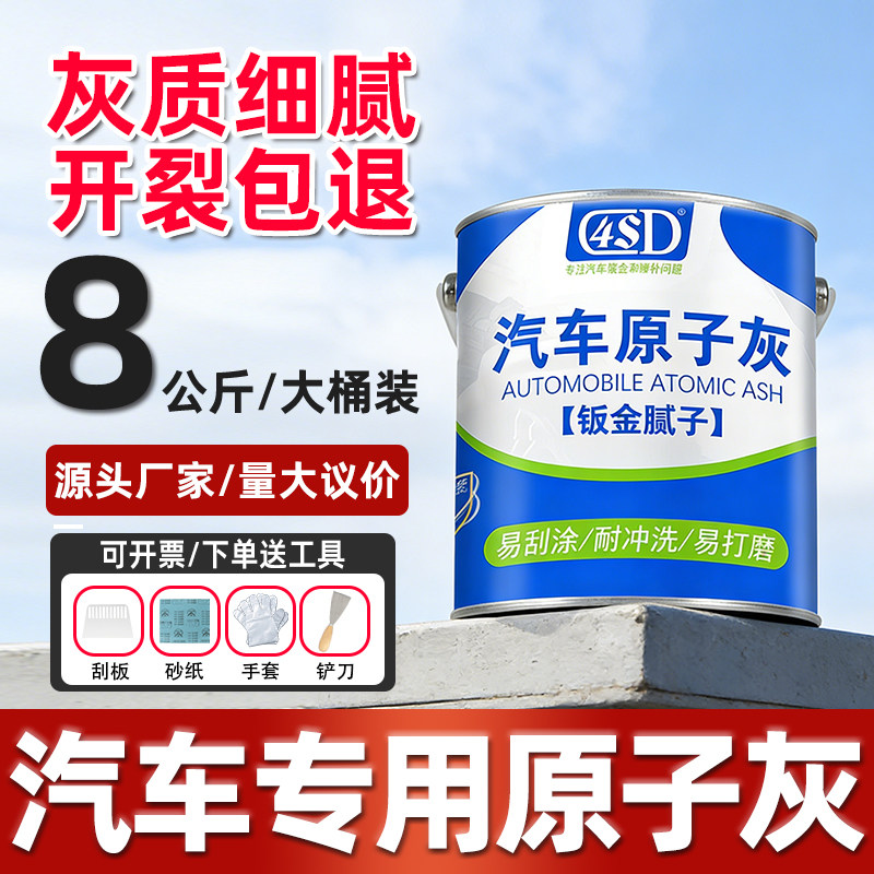 原子灰汽车腻子膏快干小补土修复修补车用专用补漆泥喷合金钣金用