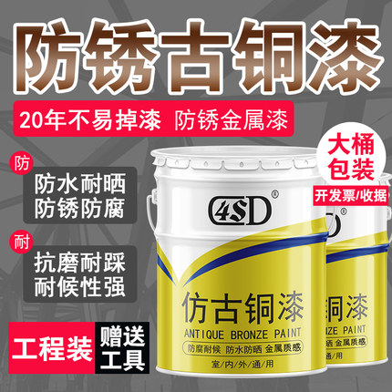 古铜漆仿古漆仿古建材古铜色漆黄铜漆青铜漆真铜漆仿铜油漆大桶装