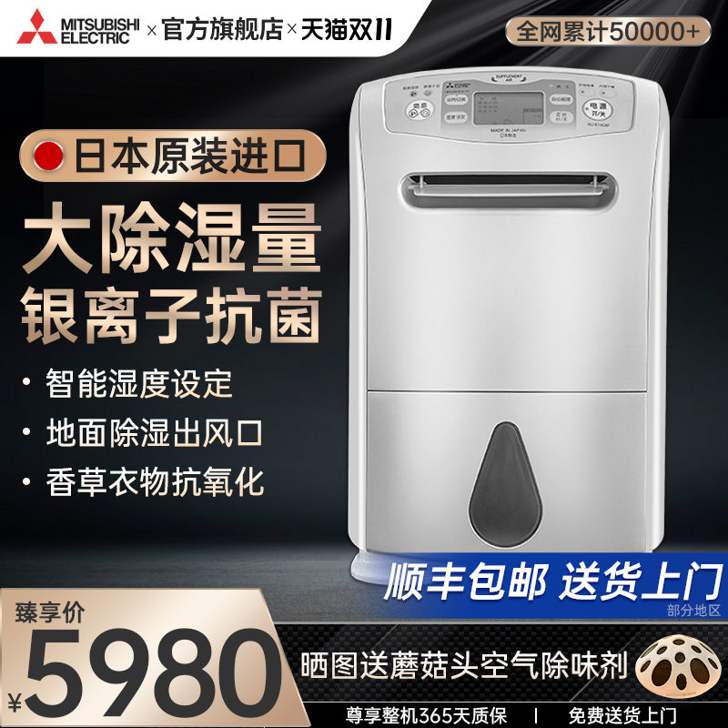 三菱除湿机家用日本原装进口抽湿机抽湿器除湿器干燥机E140AF防霉