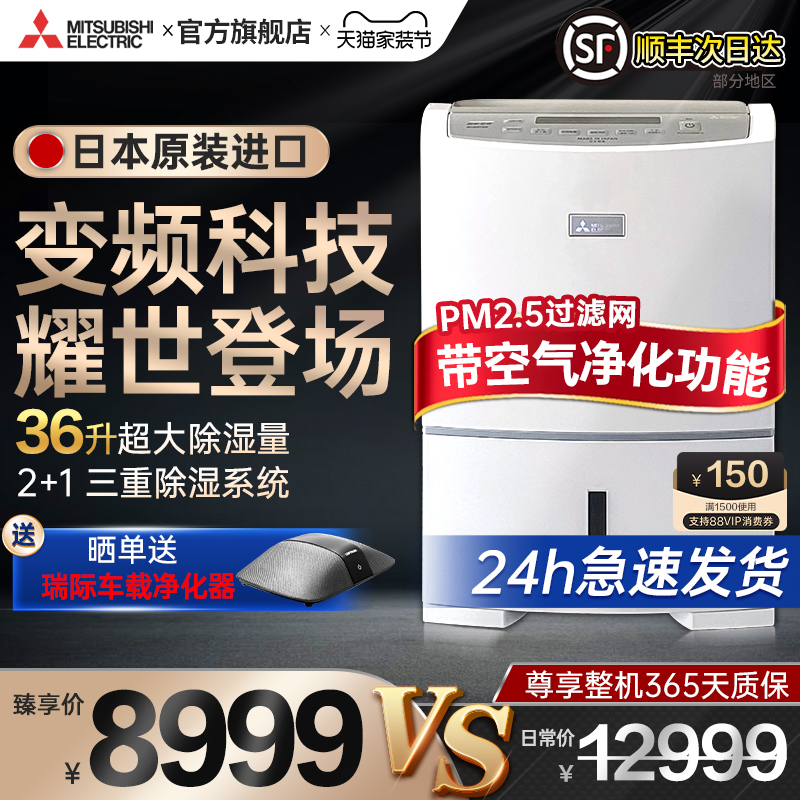 三菱变频除湿机家用原装进口36L