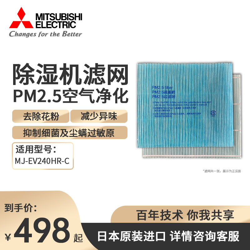 三菱除湿机家用抽湿机配件PM2.5空气净化滤网适用E140AR、EV240