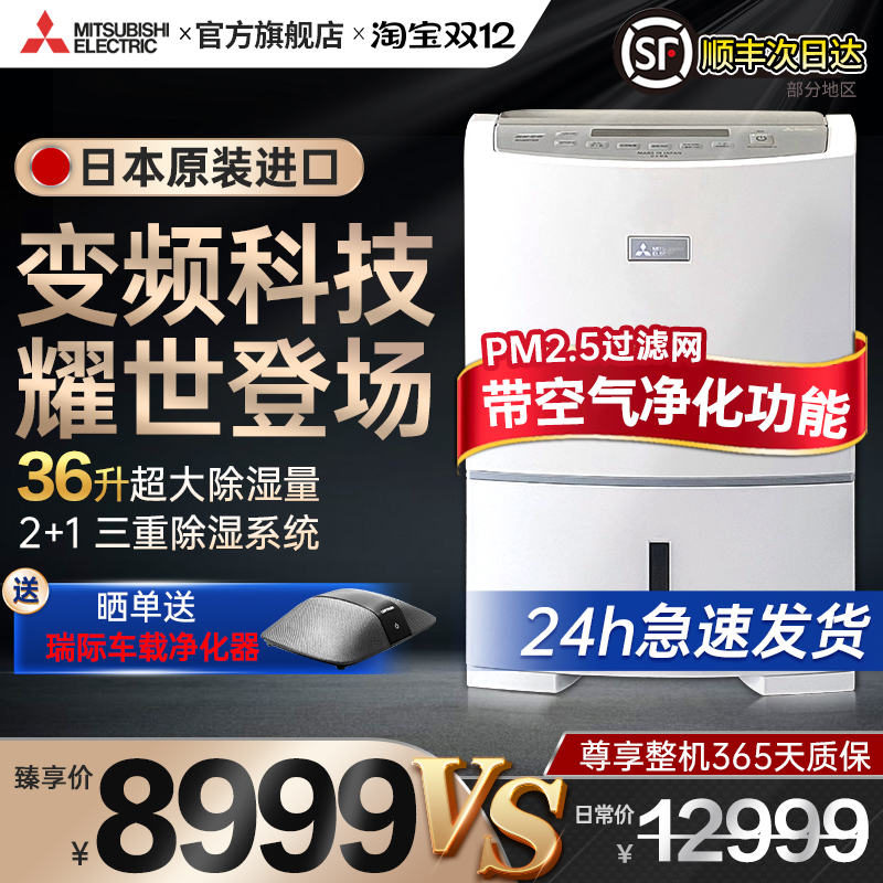 三菱变频除湿机家用原装进口36L