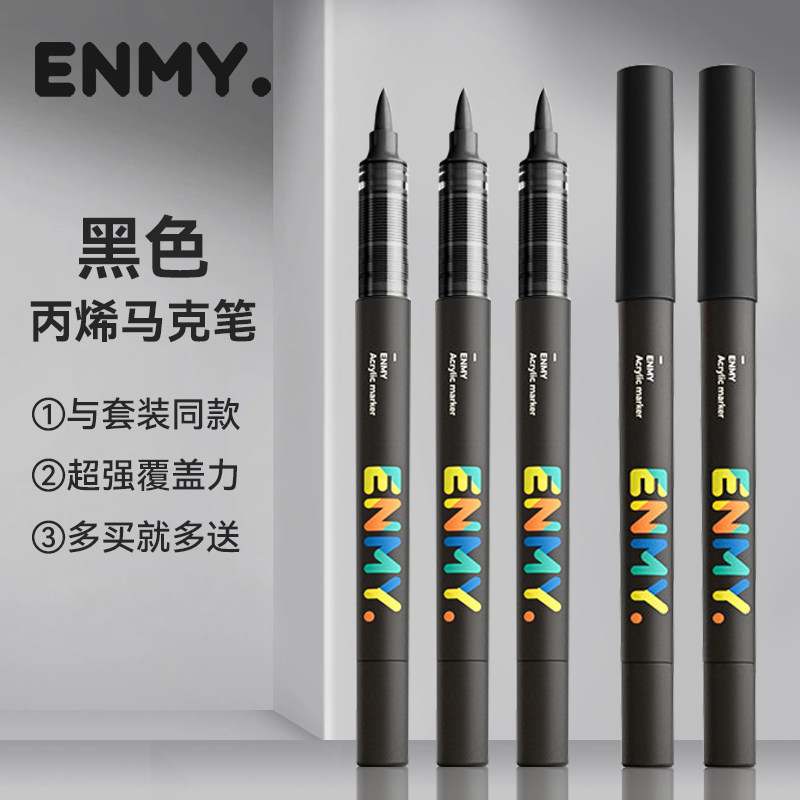 恩米小黑盒直液式软头丙烯马克笔黑色单支自选单只彩色笔画笔白色图片