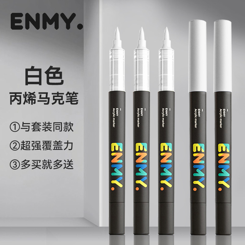 恩米高光笔绘画美术画画专用小黑盒丙烯马克笔1号白色单支白色笔