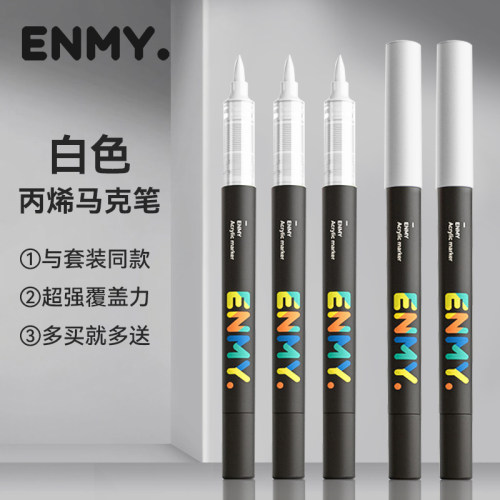 恩米高光笔绘画美术画画专用小黑盒丙烯马克笔1号白色单支白色笔