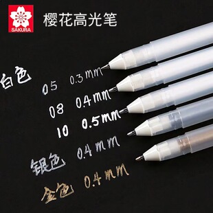 日本樱花牌白色高光白笔美术专用小学生勾线笔丙烯马克笔绘画工具