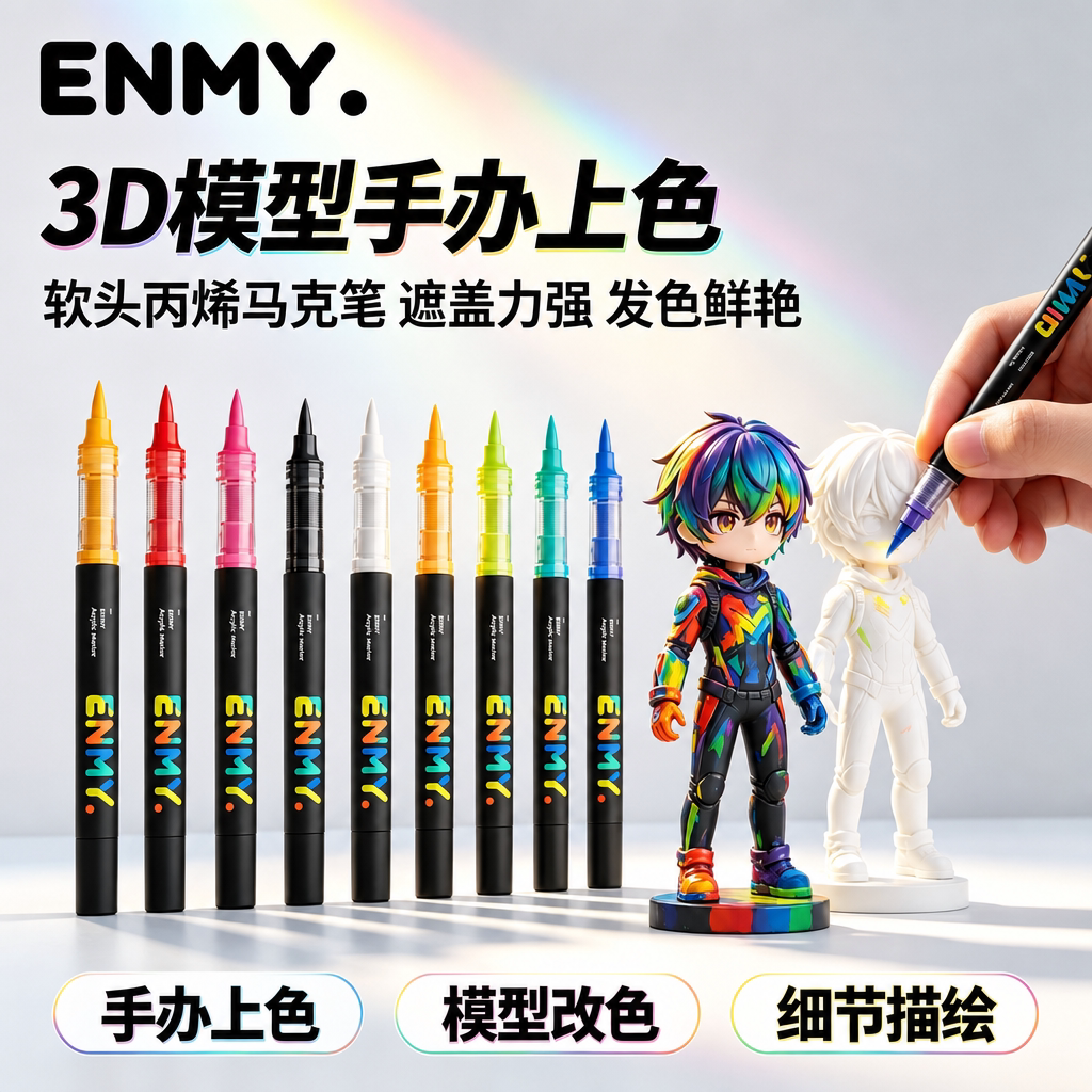 恩米3d打印上色笔小黑盒丙烯马克笔单支高达手办涂色模型涂装改色图片
