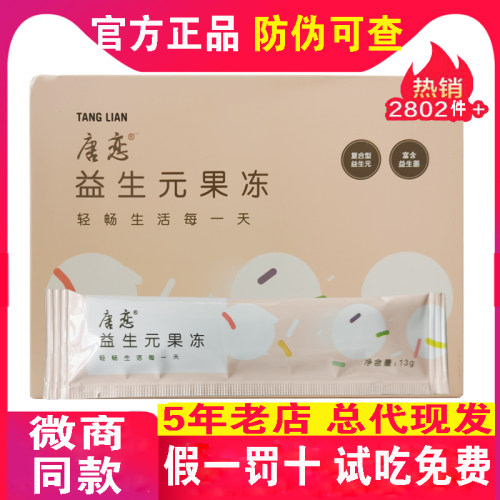 唐恋诗淇美益生元果冻紧致宝官网