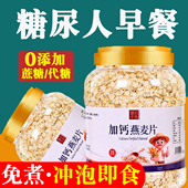 燕麦片官方旗舰店正品 无糖精营养早餐糖尿老年人糖控原味食品专用